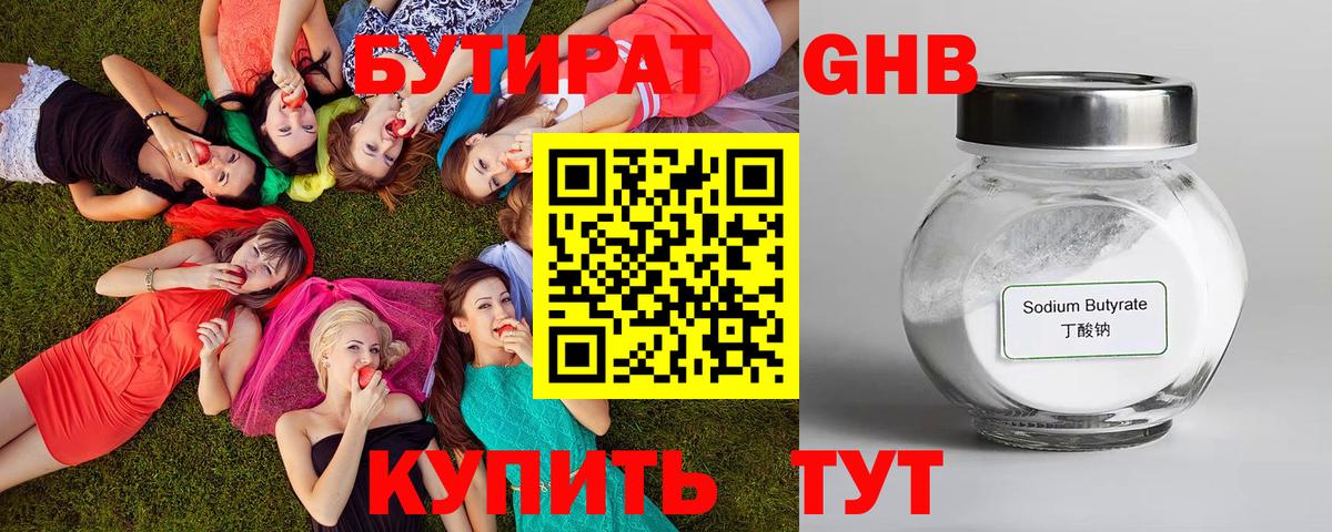БУТИРАТ бутик Майкоп