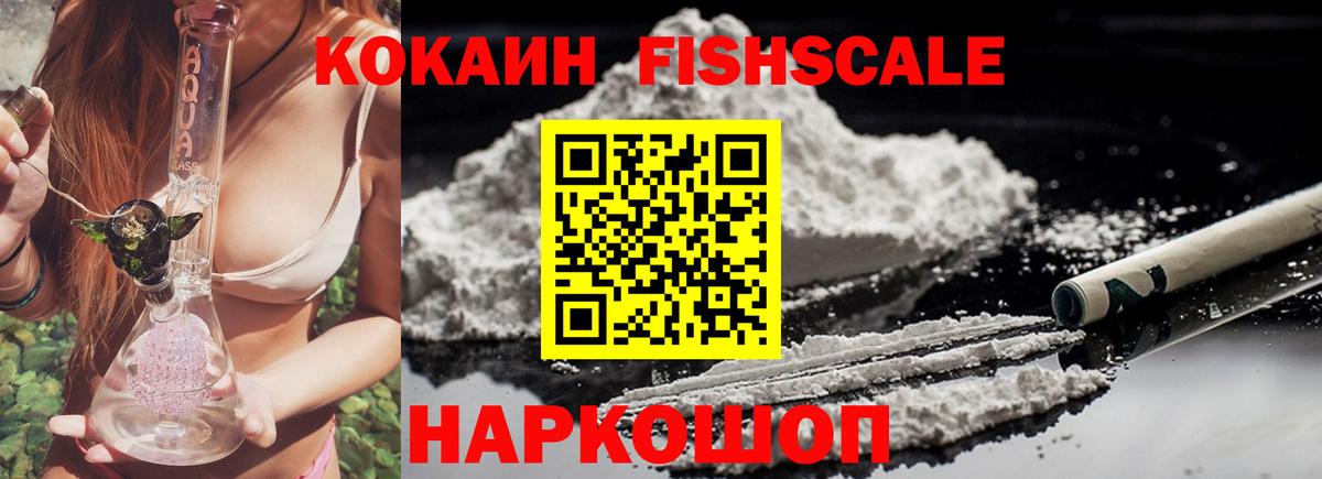 Майкоп  дарнет шоп  Вход с VPN  Кокаин 99%  Cocaine Fish Scale  Cocaine 