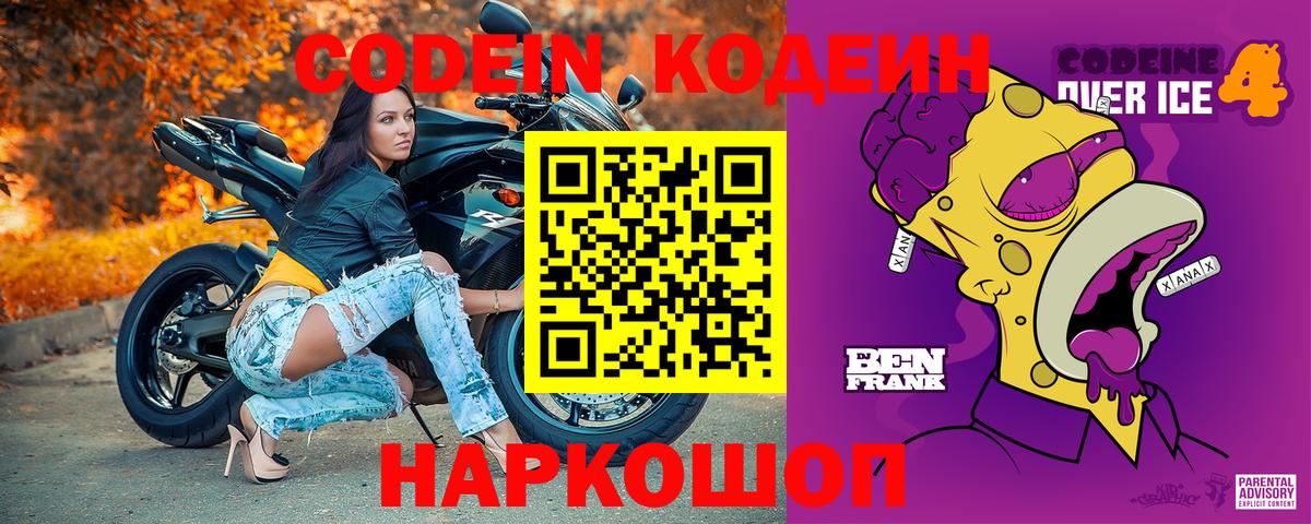 Кодеиновый сироп Lean Purple Drank Майкоп