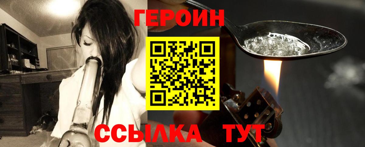 ГЕРОИН герыч Майкоп